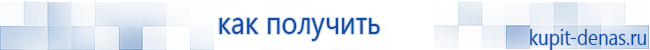 Официальный сайт Дэнас kupit-denas.ru Аппараты Скэнар купить в Орске