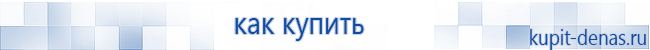 Официальный сайт Дэнас kupit-denas.ru Аппараты Скэнар купить в Орске