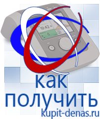 Официальный сайт Дэнас kupit-denas.ru Брошюры Дэнас в Орске