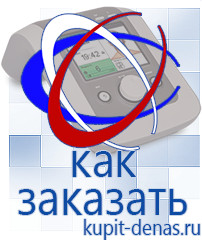 Официальный сайт Дэнас kupit-denas.ru Выносные электроды Дэнас в Орске
